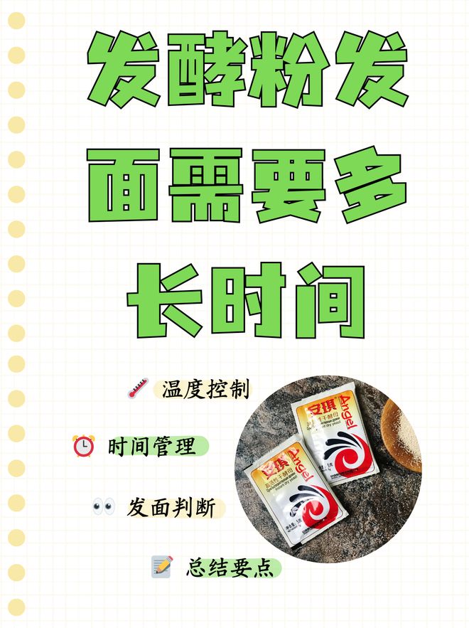 面一般几个小时看这里！k8凯发一触即发酵母发(图8)